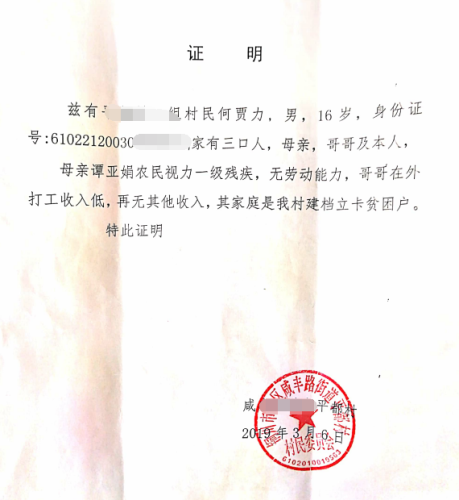 何贾力贫困证明