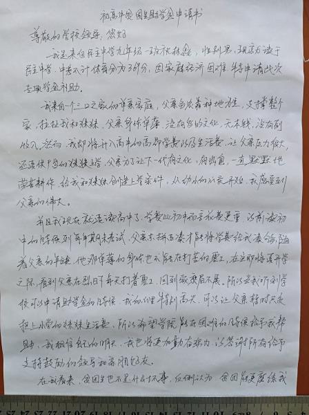 祝林鑫贫困申请书