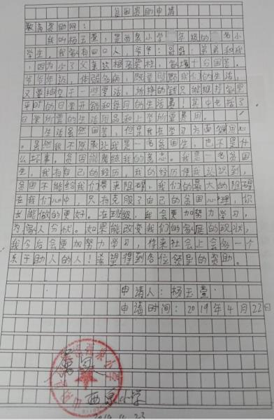 杨雨萱贫困申请书