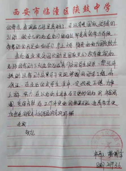 杨想萍贫困申请书