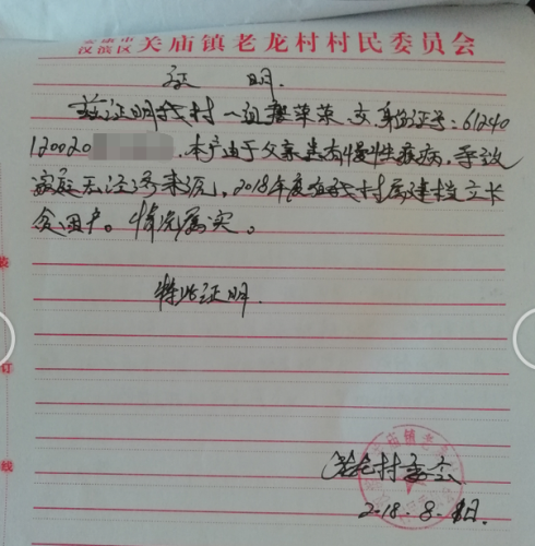 唐荣荣贫困证明