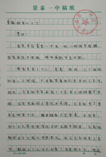 李国鹏贫困申请书