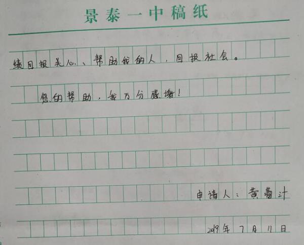 黄蕾汁贫困申请书