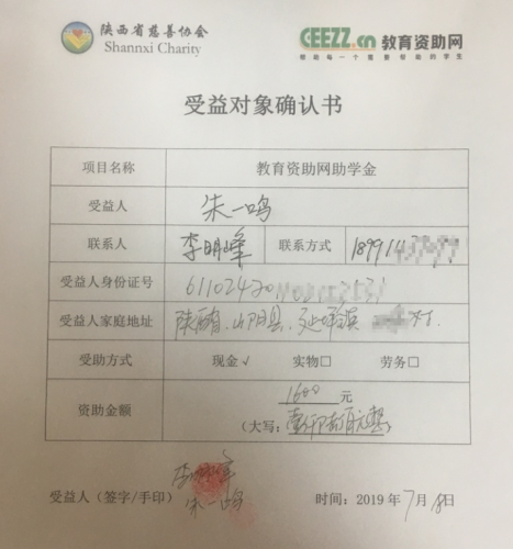 朱一鸣同学受益对象确认书