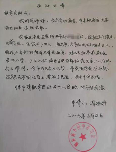 周姝妤贫困申请书