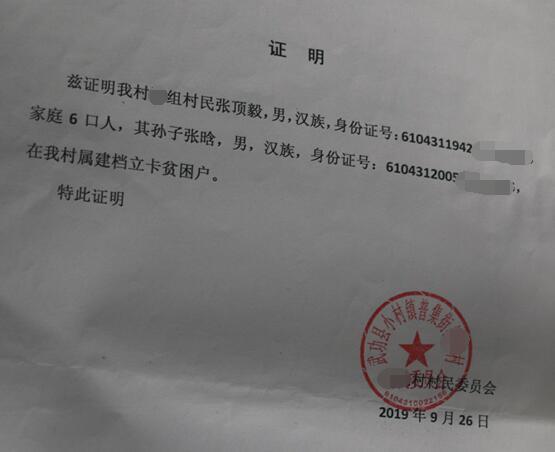 张晗贫困证明