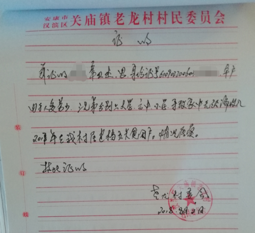 章伟杰贫困证明