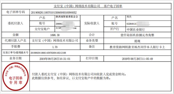 教育资助网转款给杨杰同学的电子回单