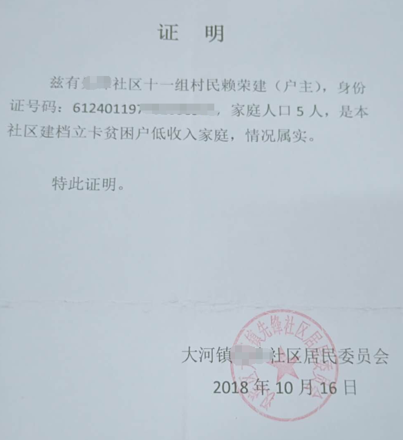 赖宗海贫困证明