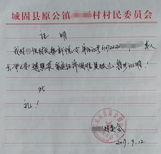 韩新悦贫困证明