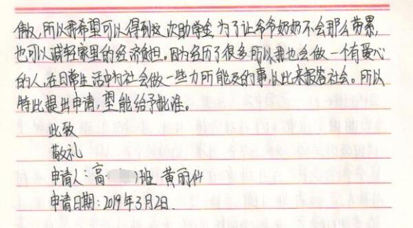 黄丽仙贫困申请书