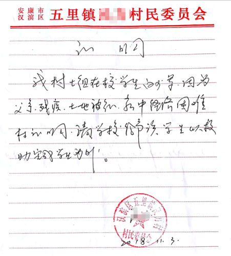 白少军贫困证明