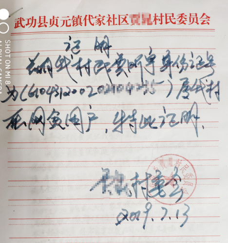 贾昕宇贫困证明