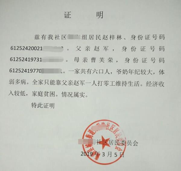 赵梓林贫困证明