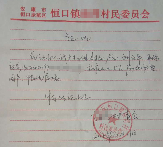 刘武朋贫困证明