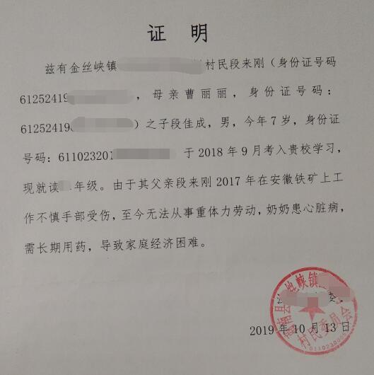 段佳成贫困证明