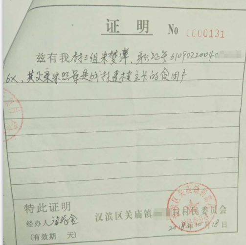 朱梦萍贫困证明
