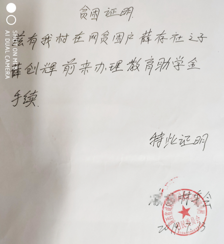 薛创辉贫困证明