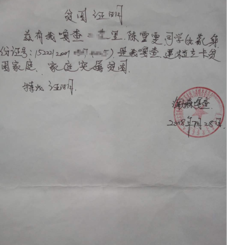 陈雪雯助学金申请书