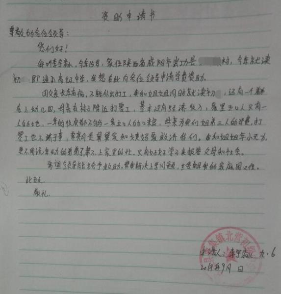 李宇淼贫困申请书