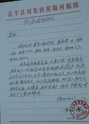 侯茜洁贫困证明