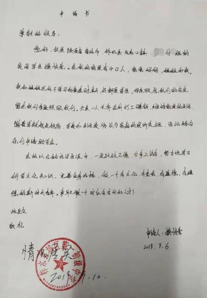操顺意贫困申请书