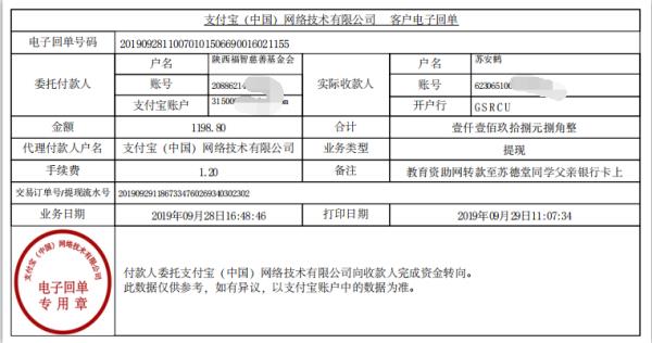 教育资助网转款给苏德堂同学的电子回单