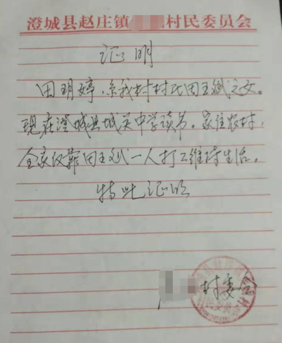 田玥婷贫困证明