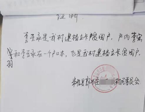 李宏羽贫困证明
