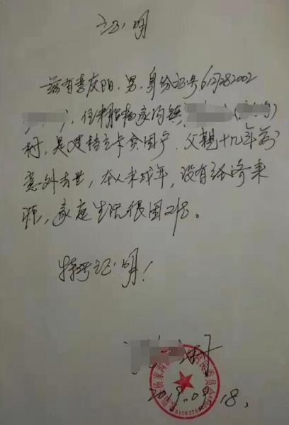 李庆阳贫困证明
