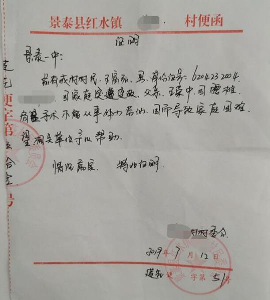 王富弘贫困证明