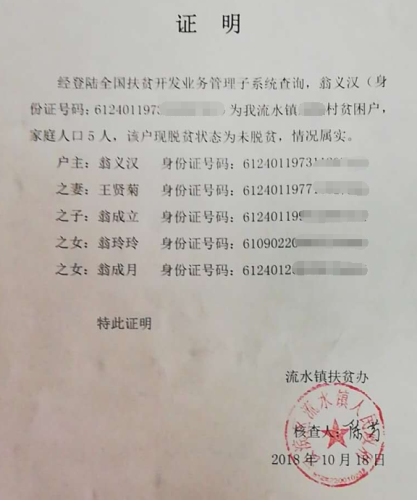翁玲玲贫困证明