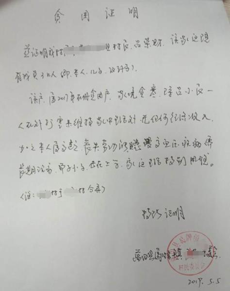 吕玉祥贫困证明