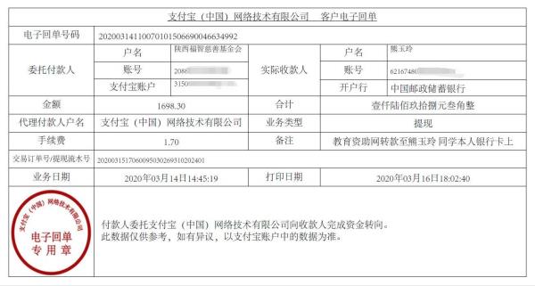 教育资助网给熊玉玲同学转款的电子回单
