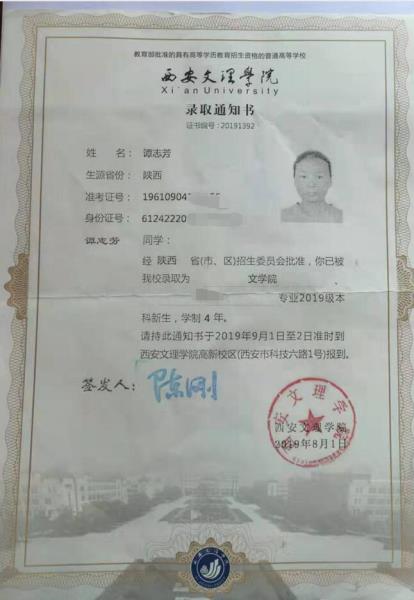 谭志芳录取通知书