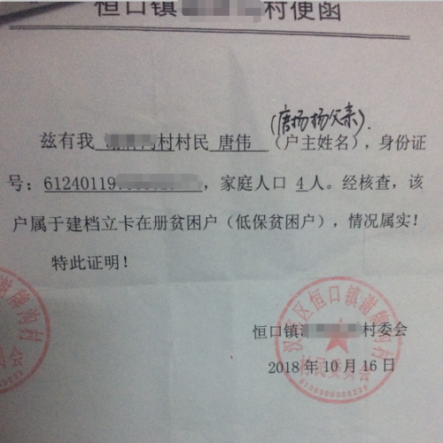 唐扬扬贫困证明