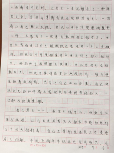 柳秀秀贫困申请书