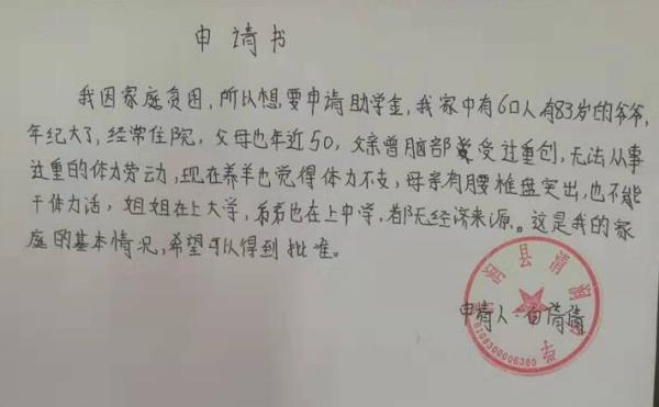 白倩倩贫困申请书