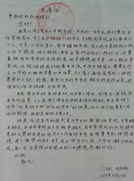 刘昌胜贫困申请书