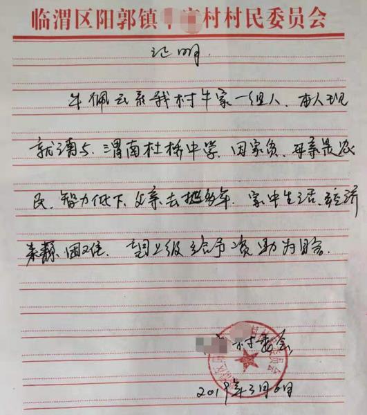 牛佩云贫困证明