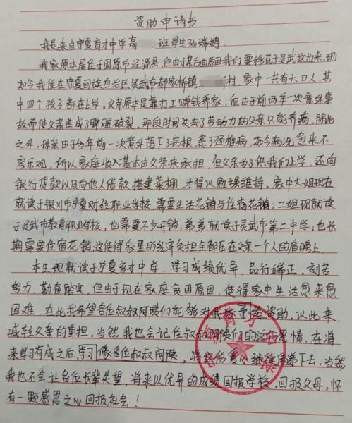 孙瑞婷贫困申请书