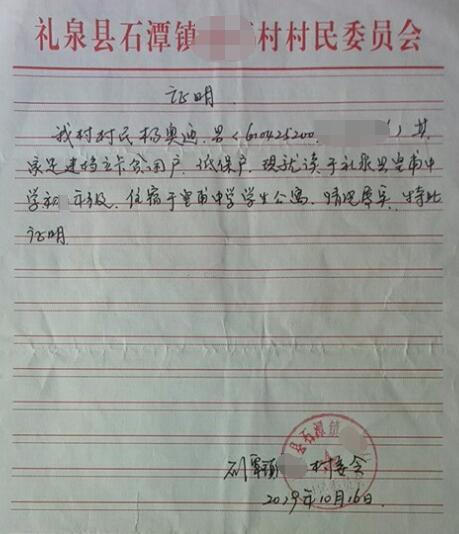杨奥迪贫困证明