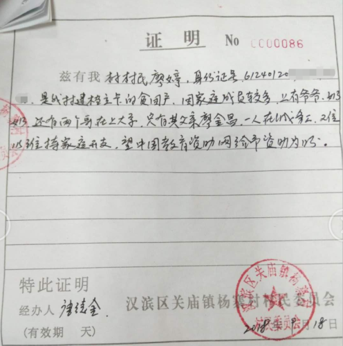 廖婷贫困证明