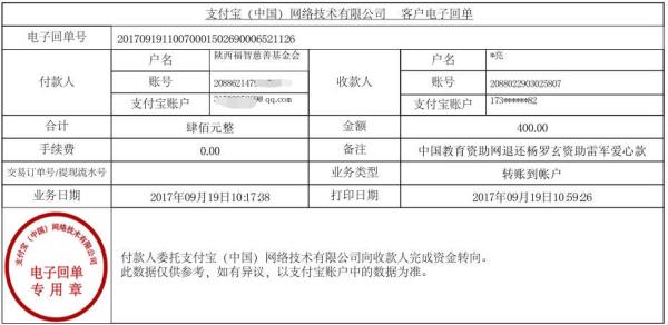 中国教育资助网退还杨罗玄资助雷军同学善款