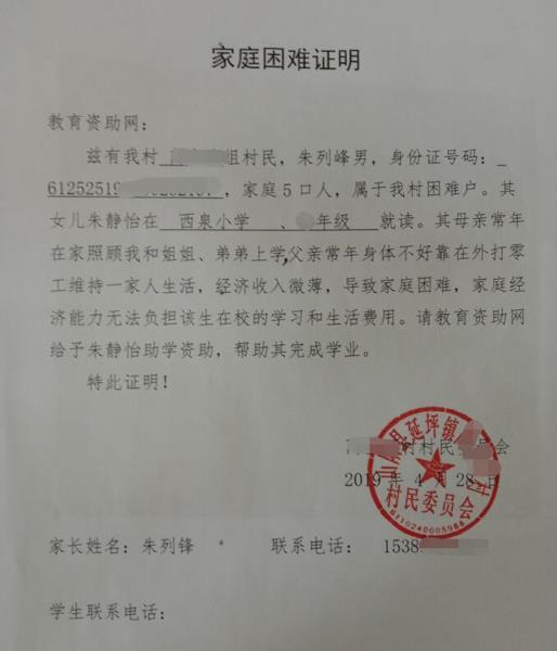 朱静怡贫困证明