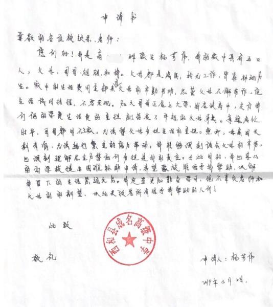 杨芳伟贫困申请书