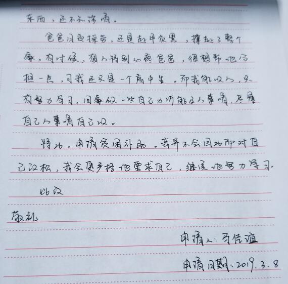 马佳谊贫困申请书