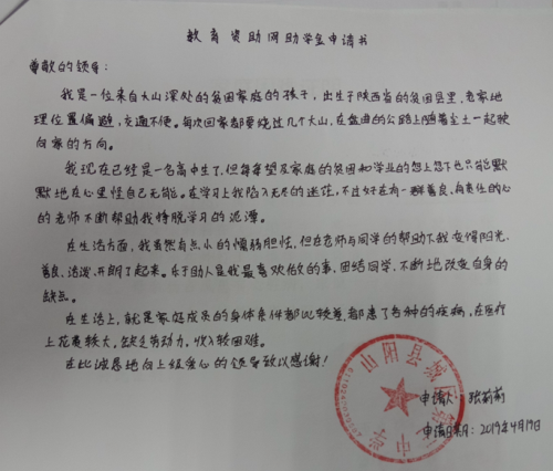 张莉莉贫困申请书