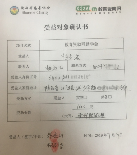 杨占浩同学受益对象确认书