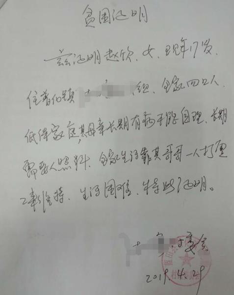 赵欣贫困证明
